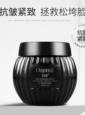 Y218欧颜娜红参鹿茸抗皱霜