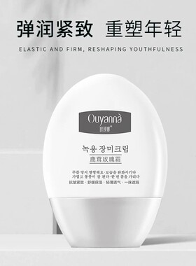 Y212欧颜娜鹿茸玫瑰霜