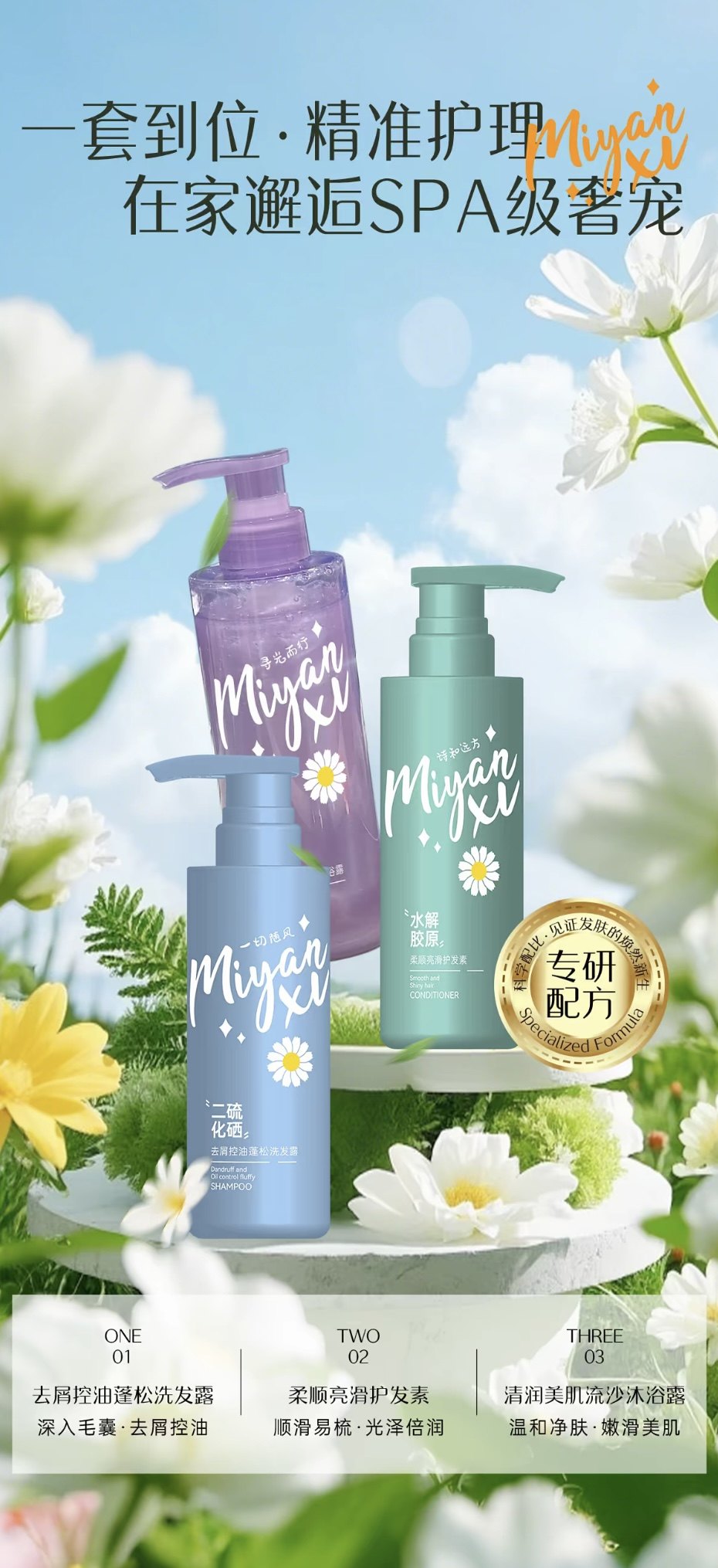 蜜颜皙洗护沐套装三瓶洗发水沐浴露护发素组合柔顺滋养蓬松,淘宝优惠券,粉丝福利购,淘宝优惠卷