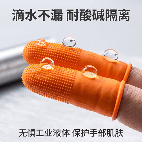 加厚耐磨手指套防切割橡胶护指套一次性保护套防滑防水防割橙色 - 图0