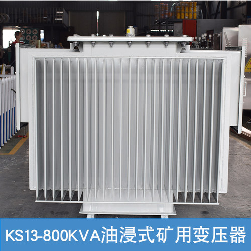 KS13-800KVA油浸式矿用变压器10KV变0.4KV金银铁矿山井下配电照明 - 图0