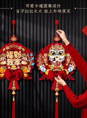 马年福字过年入户门挂件春节客厅