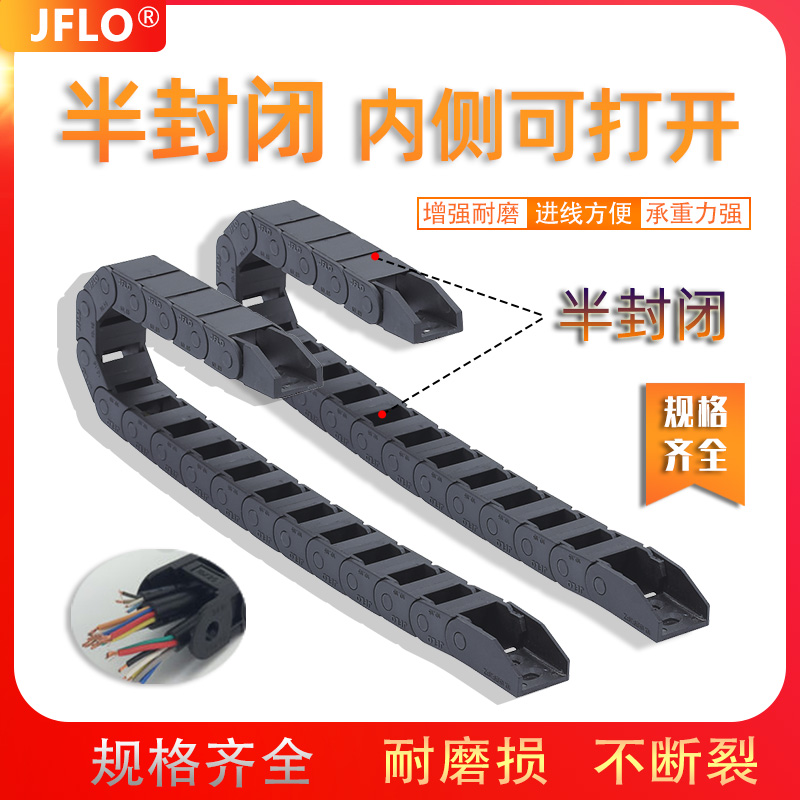JFLO雕刻机封闭尼龙拖接头线槽机床数控桥式电缆柔性坦克链10X20 - 图2
