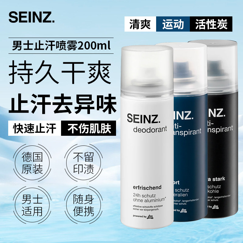 清仓德国DM SEINZ男士沐浴露洗发洁面止汗喷雾三合一洁净护肤,淘宝优惠券,粉丝福利购,淘宝优惠卷