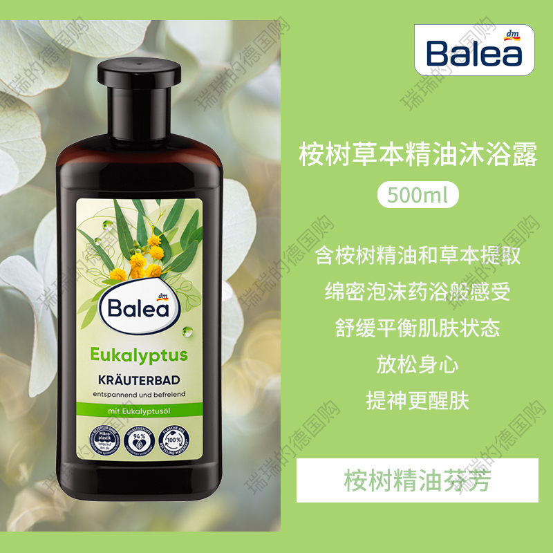 德国balea芭乐雅泡澡精油沐浴露薰衣草薄荷舒缓安神滋润肌肤500ml - 图2