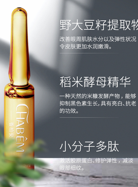 稻米菁萃眼部精华液/保湿滋润补水/安瓶/护肤