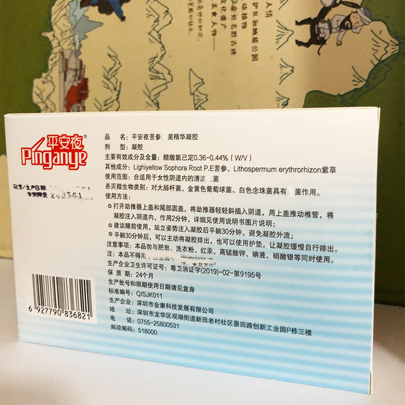 平安夜苦参精华凝胶 植萃呵护私密护理 温和清洁日常养护清爽舒适
