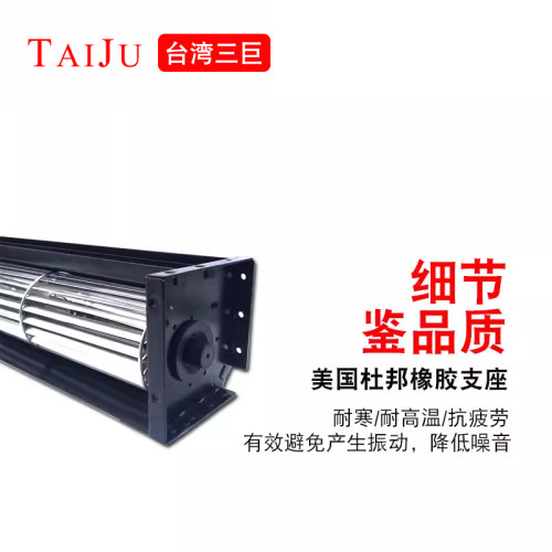 TAIJU台湾三巨 横流风机220V 贯流风机滚筒式长条形 横流风扇 - 图2