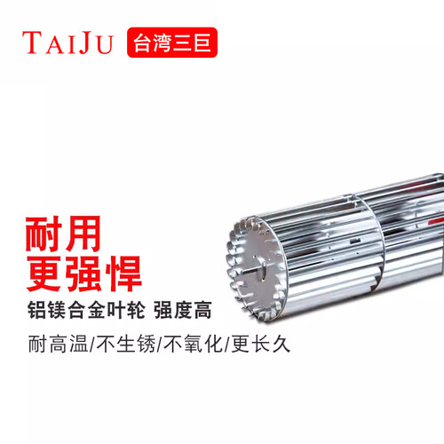 TAIJU台湾三巨 横流风机220V 贯流风机滚筒式长条形 横流风扇 - 图1