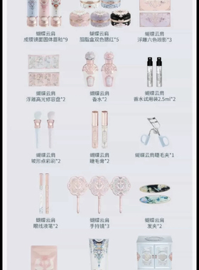 花知晓仲夏夜allin礼盒蝴蝶云肩邦尼草莓甜心小熊贝壳珍珠套装