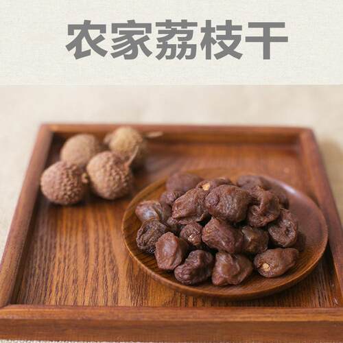 福建特产干荔枝干泡茶核小肉厚非无核荔枝干包邮级新货500g*袋 - 图0