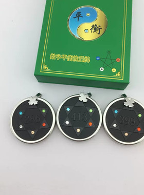 火山石数字吊坠平衡转牌挂件