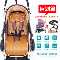 baby stroller cool mat cushion baby baby carrier bb ice silk summer breathable vines safety seat small trolley universal