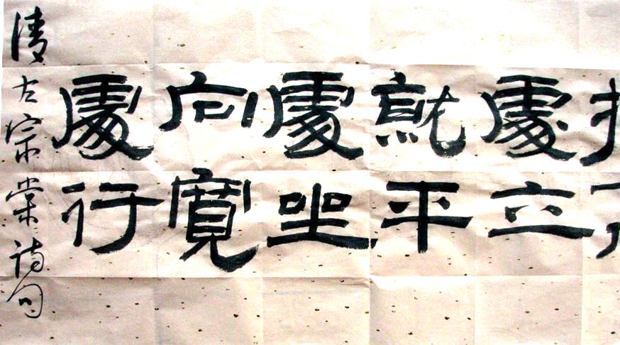 冲三钻特优作品书法家书写李嘉诚办公室字画左宗棠隶书发上等愿