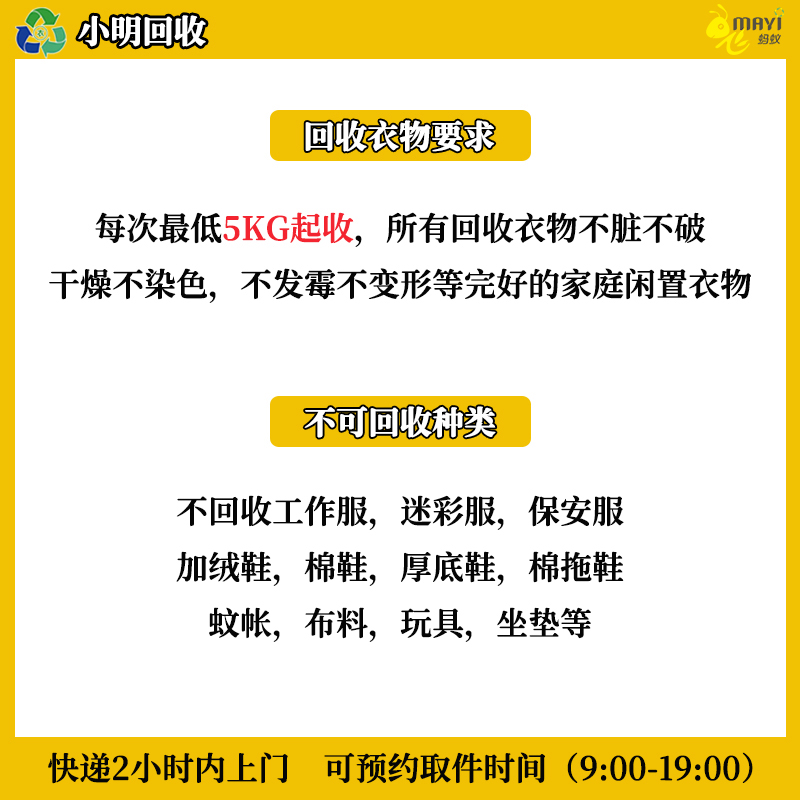 小明旧衣服衣物 鞋子包包上门有偿回收家庭闲置 方便快捷环保包邮 - 图1