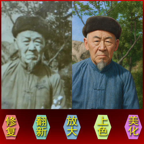 破损坏老旧小图照片精细修复补模糊翻新上色彩放大图高清晰度处理 - 图0