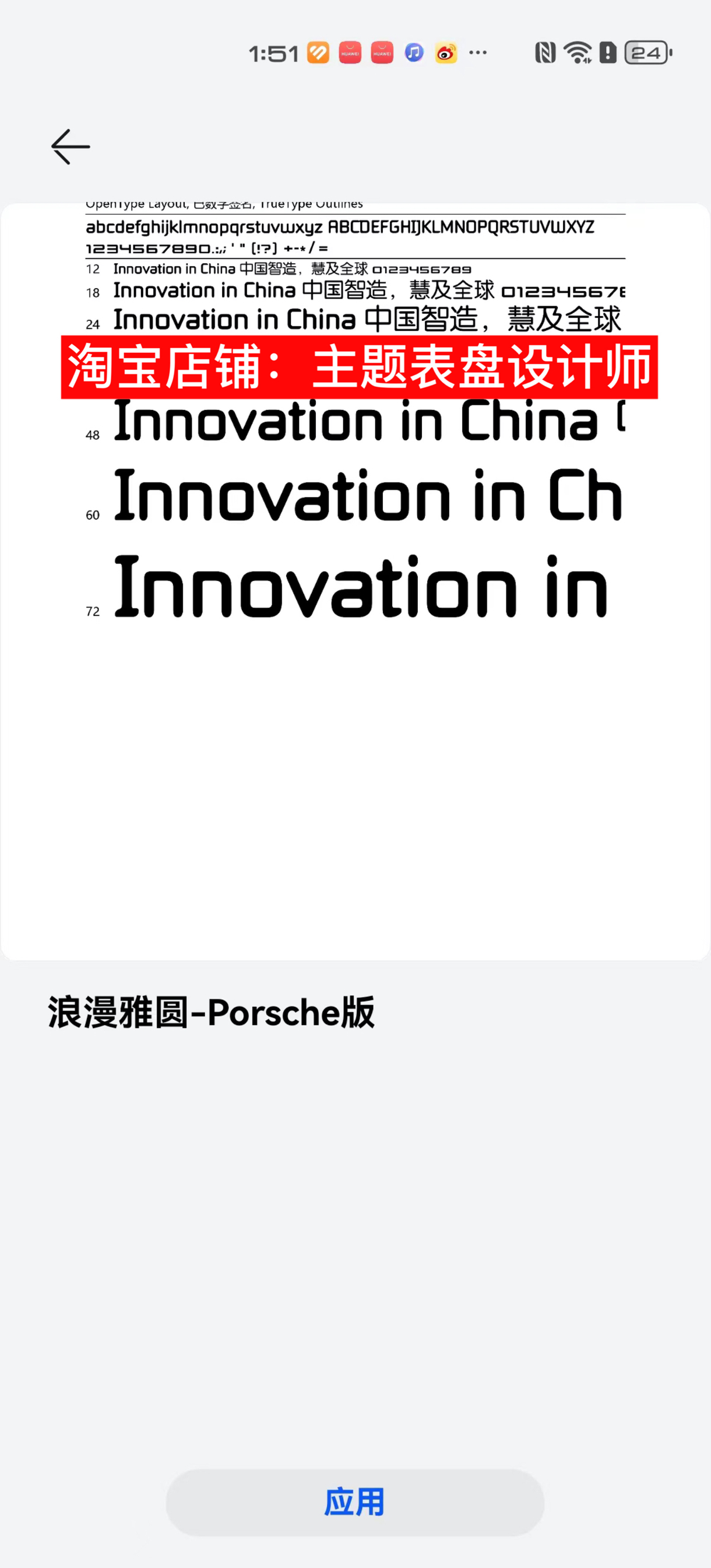 华为rs保时捷全新字体四款字体保时捷荣耀字体非凡大师四套字体 - 图0