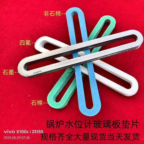 锅炉水位计液位计双色平板液面计玻璃板石墨石棉四氟非石棉垫片 - 图1