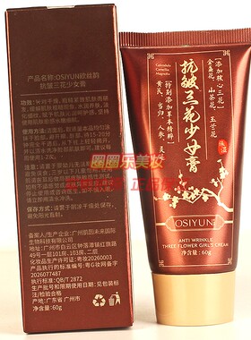 OSIYUN欧丝韵抗皱三花少女膏 淡化细纹水润养肤紧致嫩肤正品60g