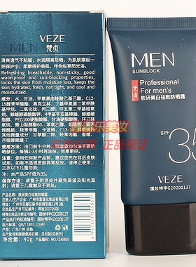 梵贞肤研美白祛斑防晒霜 VEZE男士护肤化妆品清爽透气不粘腻正品