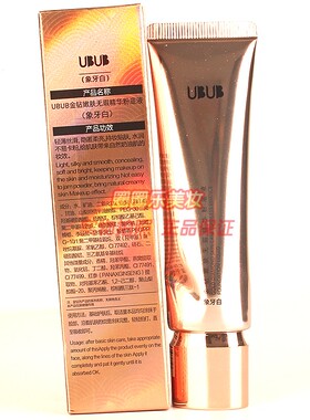 UBUB金钻嫩肤无瑕精华粉底液 象牙白 遮瑕提亮修饰肤色奶油肌正品