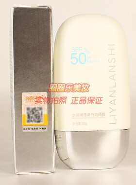 丽颜兰诗防晒霜水润清透美白防晒霜 男女学生户外防护军训防晒乳