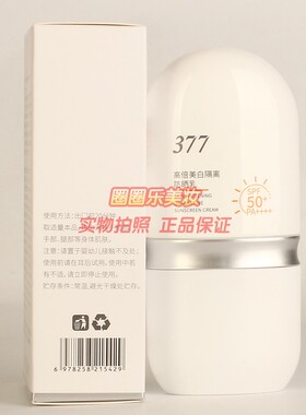 林美博士377高倍美白隔离防晒乳 夏日防护隔离紫外线遮瑕提亮正品