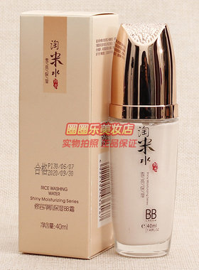 韩尔淘米水BB霜正品遮瑕透亮化妆品 雪亮保湿修容净肌保湿BB霜