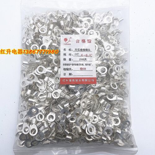 OT4-6 1000只/包冷压接线端子/接线端头/圆形裸端头  实物拍摄 - 图1