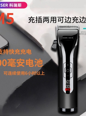 科瑞斯M5大功率理发器