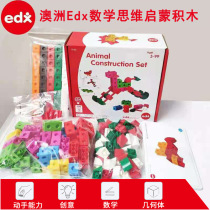 Australian EDX Geometric Solid Toy Three Eyes Bean-Bean Puzzle Brick Boy Girl DIY Math Class Build Collared