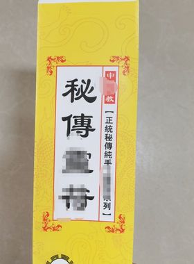 道家黄纸袋福袋道士专用袋纸袋太极袋八卦纸袋