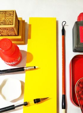 道士套装毛笔黄纸印章印泥红墨水黑色墨汁福袋