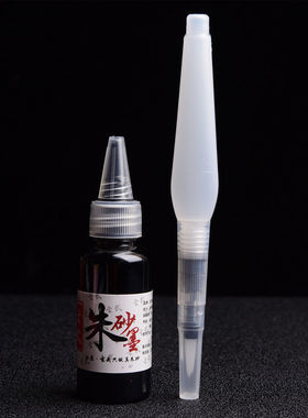 笔朱砂液墨汁套装玄武朱砂储水笔加墨吸水绘画软头毛笔红色自吸笔