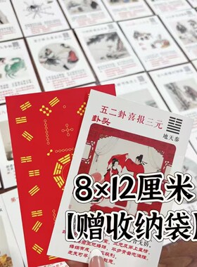 新周易六十四卦新手易学正宗文王八卦卡片易经解说抽贴一整套正品