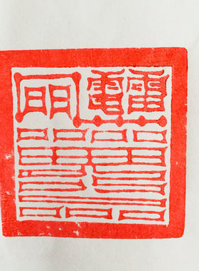 道士印章法印令牌通关印桃木5厘米