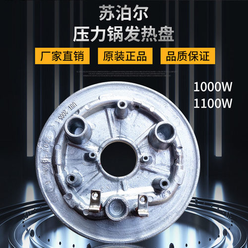 原装苏泊尔压力锅发热盘加热盘电热盘CYSB50YCW10D/CYSB60YCW10D - 图0