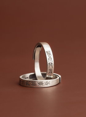 复古纯银戒指道系九字真言转运