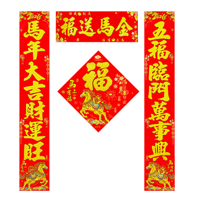 2026春节绒布新年对联金字全背胶自粘过年春联大门门贴装饰门联