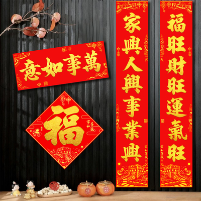 2026马年新款自带背胶绒布对联新年春节喜庆装饰耐晒不褪色可粘贴