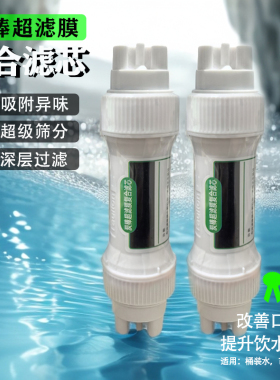 滤芯茶吧机专用碳桶装水过滤器茶台饮水机抽水除异味自来水超滤膜