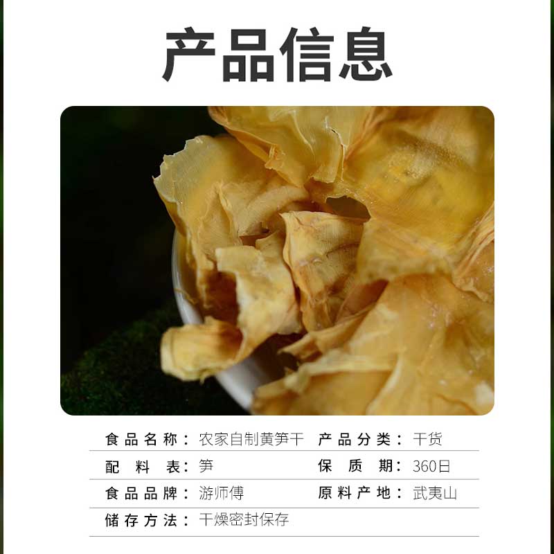 游师傅武夷山农家笋衣笋干干货特嫩笋衣笋尖干笋衣2斤包邮250g