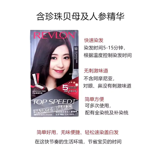 美国Revlon露华浓丽然速彩染发膏剂5分钟遮白发男女无味进口正品 - 图0