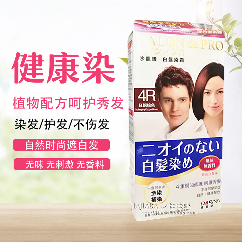 日系SALON de PRO黛莉亞日本遮蓋白髮專用染髮膏霜劑Dariya不傷發