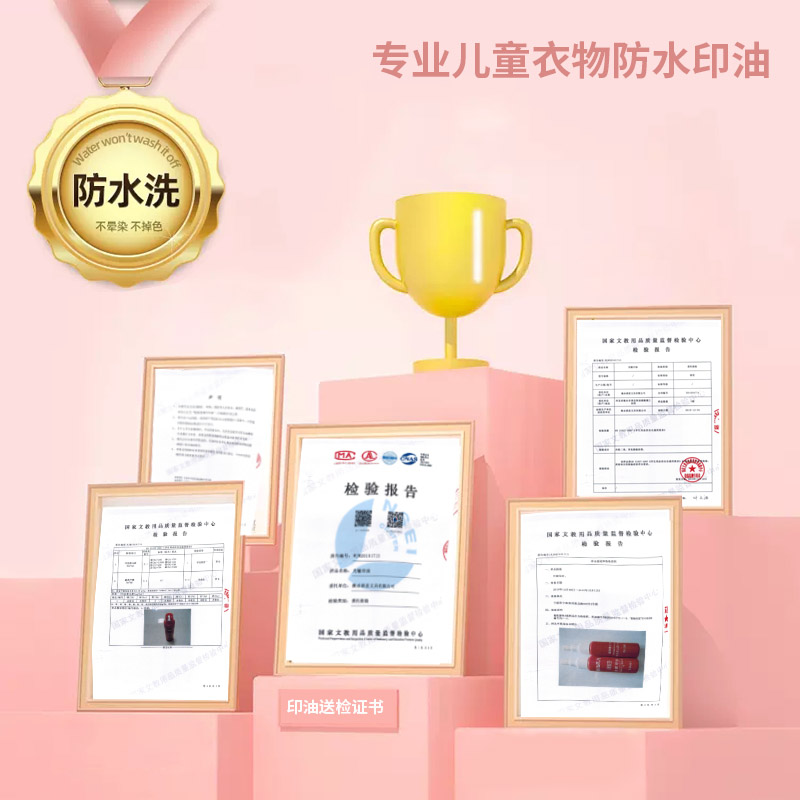 黑色光敏纺织印油儿童幼儿园衣服名字姓名印章专用油墨白色印油 - 图2