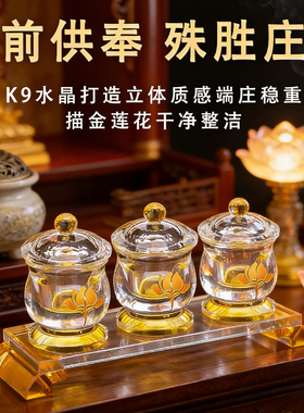 水晶供水杯供佛杯观音家用佛前水供杯描金莲花圣水杯菩萨净水杯