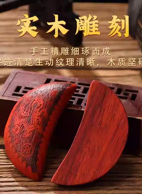 佛堂茭杯桦木手工卦解工具红檀圣卦闽南潮汕信杯掷拜拜阴阳杯圣杯