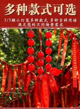 灯笼许愿带挂树祈愿带缎带平安带健康带户外空白手写带红飘带挂饰