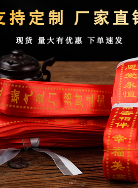 2026新款许愿带寺庙平安红丝带高考福带挂树飘带空白可定制祈愿带