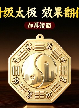 全铜大号八卦镜凸镜家用门口凹镜太极镜家宅挂件大门窗户阳台老宅